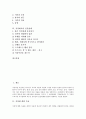[직장생활][직장 목표][직장 신뢰감 조성][직장 업무자세][직장 근무예절][직장 인간관계]직장에 대한 목표, 직장에서의 신뢰감 조성, 직장에서의 업무자세, 직장에서의 절도 있는 근무예절, 직장에서의 인간관계 2페이지