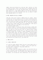 [직장생활][직장 목표][직장 신뢰감 조성][직장 업무자세][직장 근무예절][직장 인간관계]직장에 대한 목표, 직장에서의 신뢰감 조성, 직장에서의 업무자세, 직장에서의 절도 있는 근무예절, 직장에서의 인간관계 11페이지