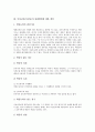 [미성년자][미성년][미성년자(미성년) 매매춘][미성년자(미성년) 불법행위][청소년][청소년문제][불법행위]미성년자(미성년)의 규정과 미성년자(미성년)의 매매춘 및 미성년자(미성년)의 불법행위에 대한 책임 분석 4페이지