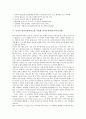 [위치추적][위치추적시스템][위치기반서비스]위치추적(위치추적시스템) 특징과 화물차의 위치추적(위치추적시스템), 선박 위치추적(위치추적시스템), 미국 위치기반서비스를 이용한 위치추적(위치추적시스템) 분석 4페이지