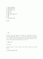 [주식회사][주식회사의 특징][주식회사의 장점][주식회사의 단점][주식회사의 설립절차][주식회사의 외부감사]주식회사의 특징, 주식회사의 장점, 주식회사의 단점, 주식회사의 설립절차, 주식회사의 외부감사 분석 2페이지