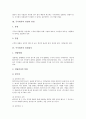 [주식회사][주식회사의 특징][주식회사의 장점][주식회사의 단점][주식회사의 설립절차][주식회사의 외부감사]주식회사의 특징, 주식회사의 장점, 주식회사의 단점, 주식회사의 설립절차, 주식회사의 외부감사 분석 4페이지