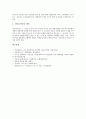 [주식회사][주식회사의 특징][주식회사의 장점][주식회사의 단점][주식회사의 설립절차][주식회사의 외부감사]주식회사의 특징, 주식회사의 장점, 주식회사의 단점, 주식회사의 설립절차, 주식회사의 외부감사 분석 9페이지
