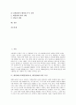 태양에너지(태양열, 태양광)의 특징, 태양에너지(태양열, 태양광)의 원리, 태양에너지(태양열, 태양광) 발전역사, 국내외 태양에너지(태양열, 태양광) 발전기술 현황, 태양에너지(태양열, 태양광) 이용 사례 분석 2페이지