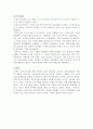 토지조사사업의 목적과 조사내용 2페이지