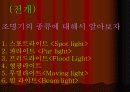 조명기의 종류(ppt) 3페이지