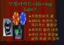조명기의 종류(ppt) 10페이지