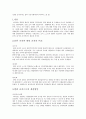 열린조직이라는 말의 의미와 느낀점 2페이지
