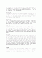 열린조직이라는 말의 의미와 느낀점 3페이지