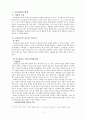 교육과정의 개념 및 유형 1페이지