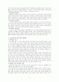 교육과정의 개념 및 유형 4페이지