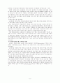 교육과정의 개념 및 유형 5페이지
