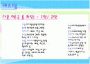 영화 작품 직접 만들고 기획하기(ppt) 11페이지