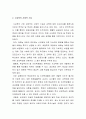 [교육학] 사교육비 실태조사와 경감방안 ['A+레포트'] 4페이지