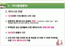 [사업계획서] 육아,보육사업[베이비러브] ['A+레포트'] 12페이지