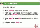 [사업계획서] 육아,보육사업[베이비러브] ['A+레포트'] 13페이지