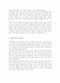 [교양] ‘상호작용에서의 인상관리’에 관한 논의 ['A+레포트'] 4페이지