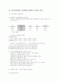 [행정학] 효율적인 세금 '증세' 방안 3페이지