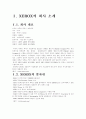 [경영학원론] '제록스'의 경영전략 분석 ['A+레포트'] 4페이지