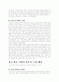 [경영학원론] '제록스'의 경영전략 분석 ['A+레포트'] 9페이지