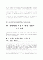 [경영학원론] '제록스'의 경영전략 분석 ['A+레포트'] 10페이지