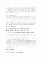 [경영학원론] '제록스'의 경영전략 분석 ['A+레포트'] 17페이지