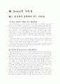 [경영학원론] '제록스'의 경영전략 분석 ['A+레포트'] 23페이지