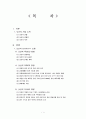 [경영학원론] 글로벌기업 '닛산'의 경영전략 분석  2페이지