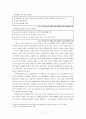 [경영학원론] 글로벌기업 '닛산'의 경영전략 분석  8페이지