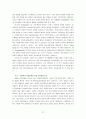 [경영학원론] 글로벌기업 '닛산'의 경영전략 분석  28페이지