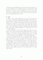 [경영학원론] 글로벌기업 '닛산'의 경영전략 분석  31페이지