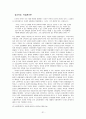 [경영학원론] 글로벌기업 '닛산'의 경영전략 분석  32페이지