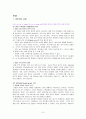 [경영학원론] '아모레퍼시픽(주)'의 경영전략 분석  6페이지