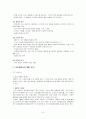 [경영학원론] '아모레퍼시픽(주)'의 경영전략 분석  8페이지