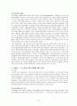 [경영학원론] '아모레퍼시픽(주)'의 경영전략 분석  14페이지