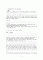 [경영학원론] 기업지배구조의 개선 방안 ['삼성공화국'] 2페이지