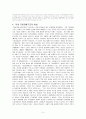 [경영학원론] 기업지배구조의 개선 방안 ['삼성공화국'] 5페이지