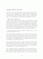 [경영학원론] 기업지배구조의 개선 방안 ['삼성공화국'] 14페이지