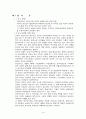 변산반도일대 인문 지리적 환경 답사 3페이지
