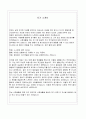 이력서 자기소개서 작성된것 2페이지