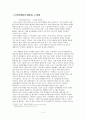 [마케팅원론] (주)신영 그룹의 마케팅 전략 분석 ['A+레포트'] 2페이지