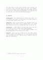 [마케팅원론] (주)신영 그룹의 마케팅 전략 분석 ['A+레포트'] 7페이지
