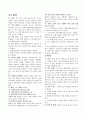 성경개론 레포트 24페이지