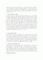[식량자원] 세계 식량자원의 수급현황과 식량안보 2페이지