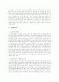 [식량자원] 세계 식량자원의 수급현황과 식량안보 6페이지