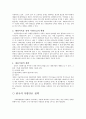 [식량자원] 세계 식량자원의 수급현황과 식량안보 7페이지