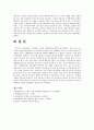 [식량자원] 세계 식량자원의 수급현황과 식량안보 9페이지