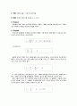 [화학실험] 기체의 유출 분자량 및 분자지름 측정 실험 (예비+결과레포트) 2페이지