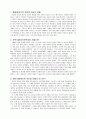 이병철과 정주영의 기업가 정신 비교분석(이병철vs정주영을 읽고..) 2페이지