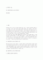 영지주의(그노시스주의)의 근거, 영지주의(그노시스주의)의 종류, 영지주의(그노시스주의)의 사상, 영지주의(그노시스주의)의 긍정적 기능과 부정적 기능, 영지주의자(그노시스주의자)에 관한 분석 2페이지